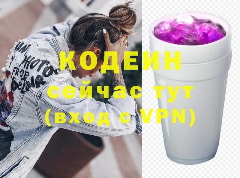 Кодеин напиток Lean (лин)  цена наркотик  Осташков 